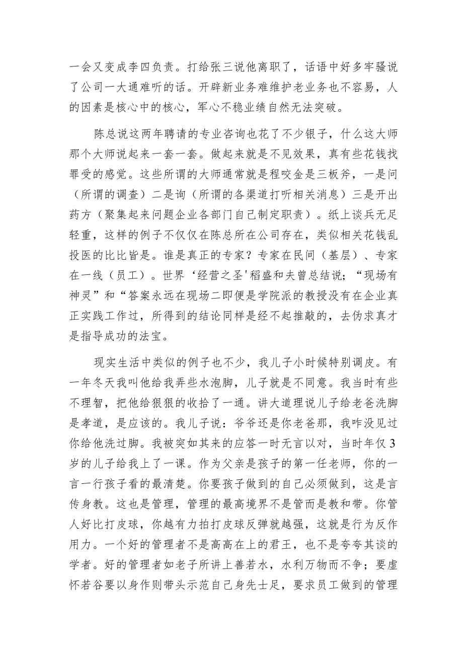 杂谈现代企业管理.docx_第2页