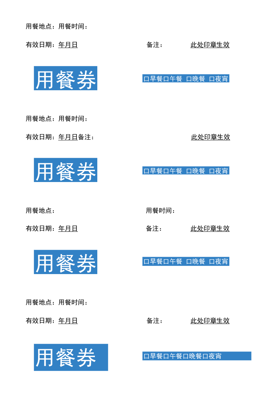 食堂饭票用餐券.docx_第1页