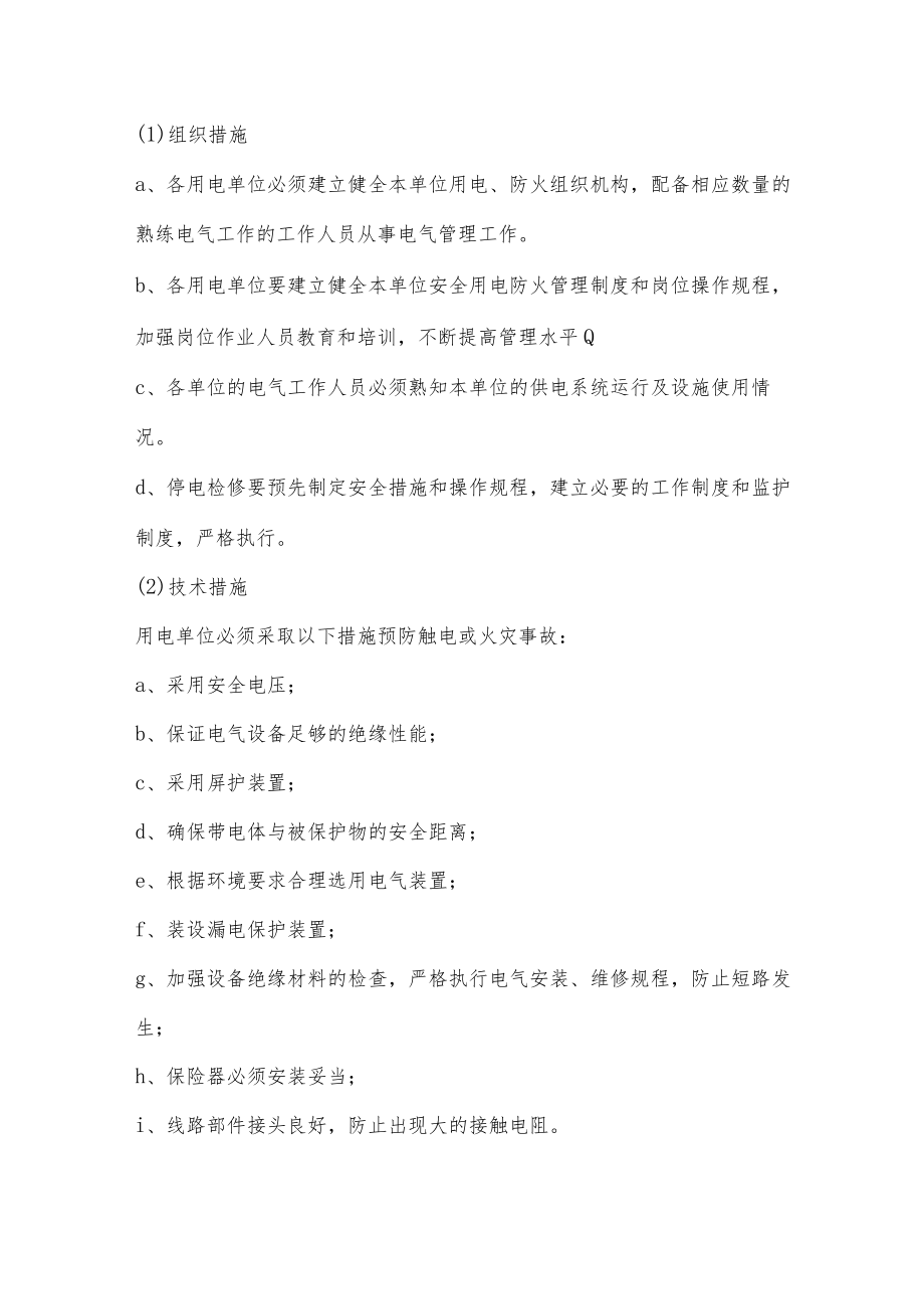 炸药库爆炸应急预案.docx_第2页