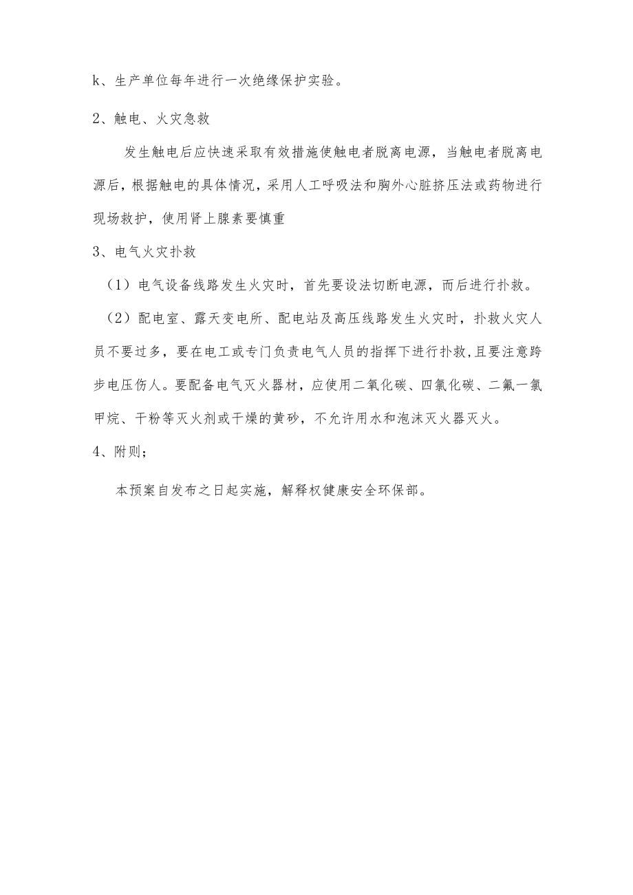 炸药库爆炸应急预案.docx_第3页