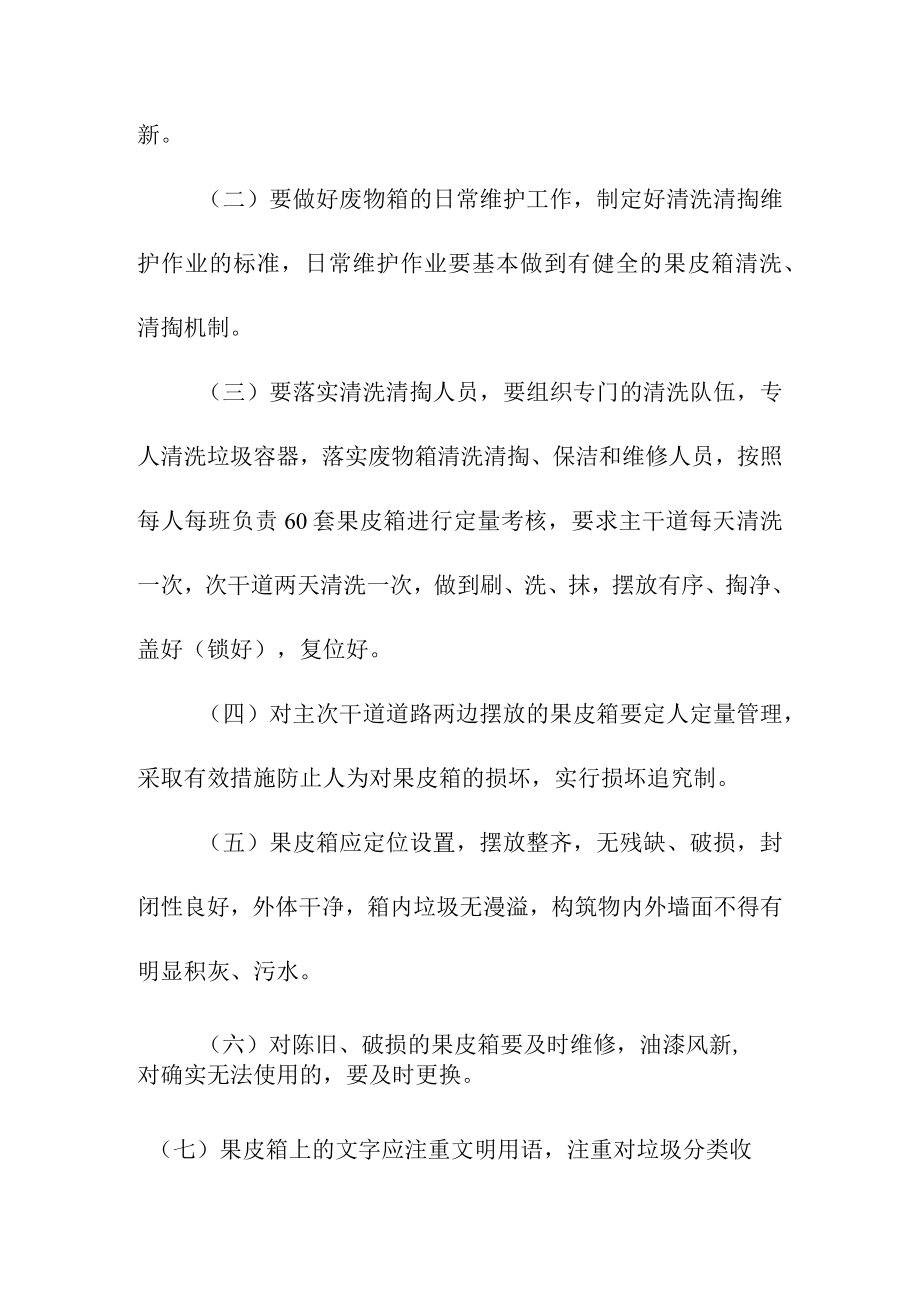 果皮箱设置与管理标准.docx_第2页