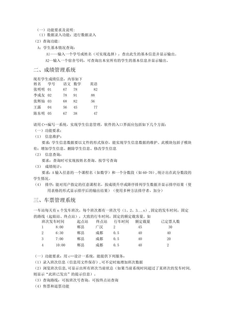 面向对象程序设计课程设计.docx_第2页