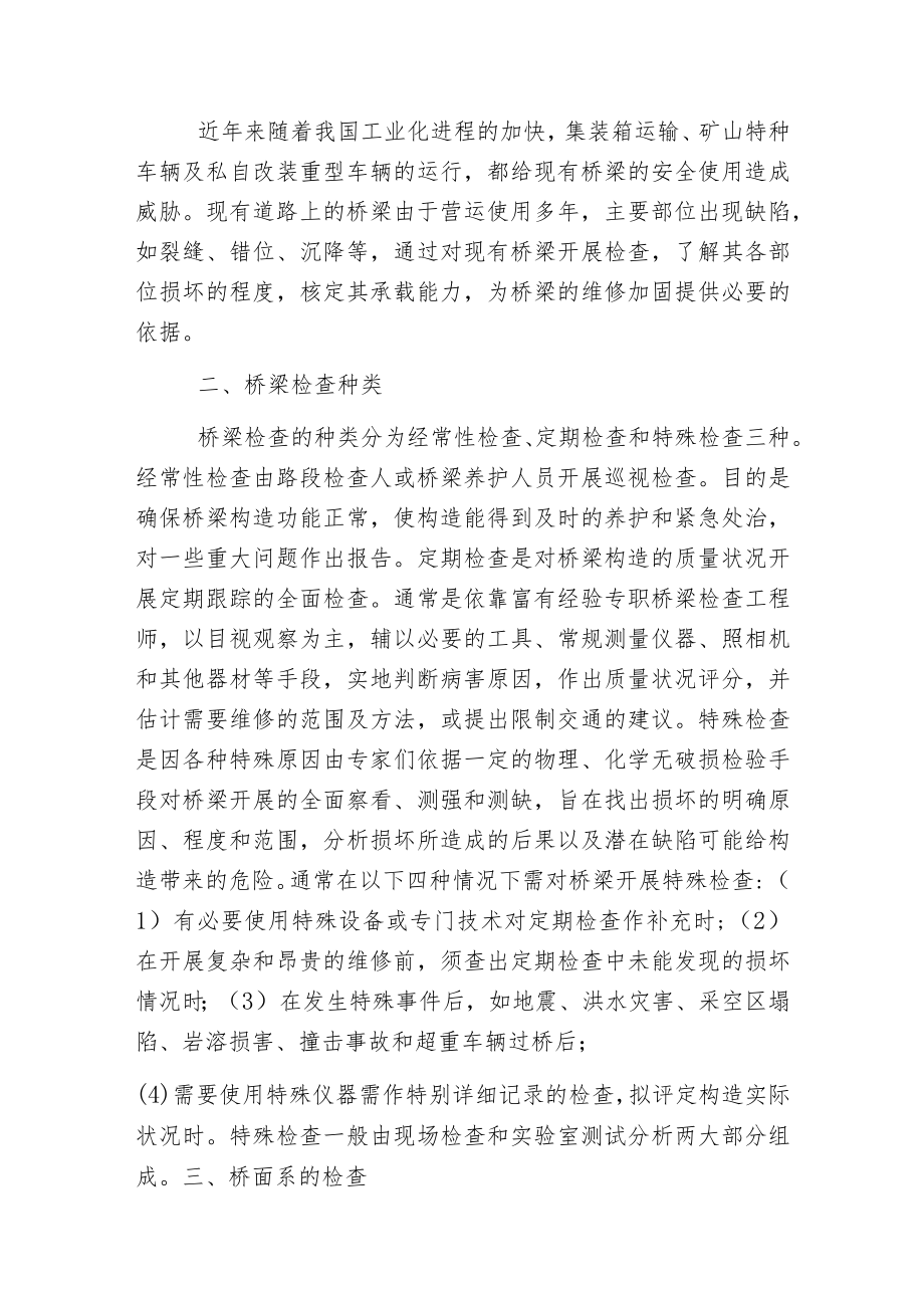 桥面系常见病害及检查.docx_第2页