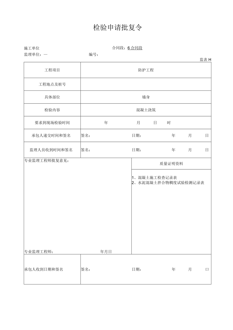 混凝土检验申请令.docx_第1页