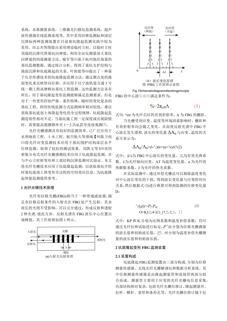 基于光纤光栅技术的坑底隆起监测装置与应用初探.docx_第3页