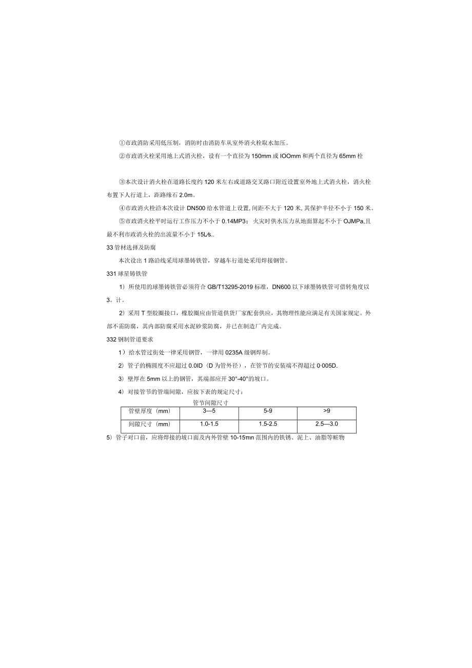 港城园区9号道路延伸段工程给水消火栓专项施工图设计说明.docx_第3页