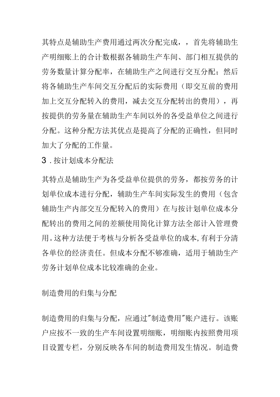 工业企业成本核算方法及步骤.docx_第3页