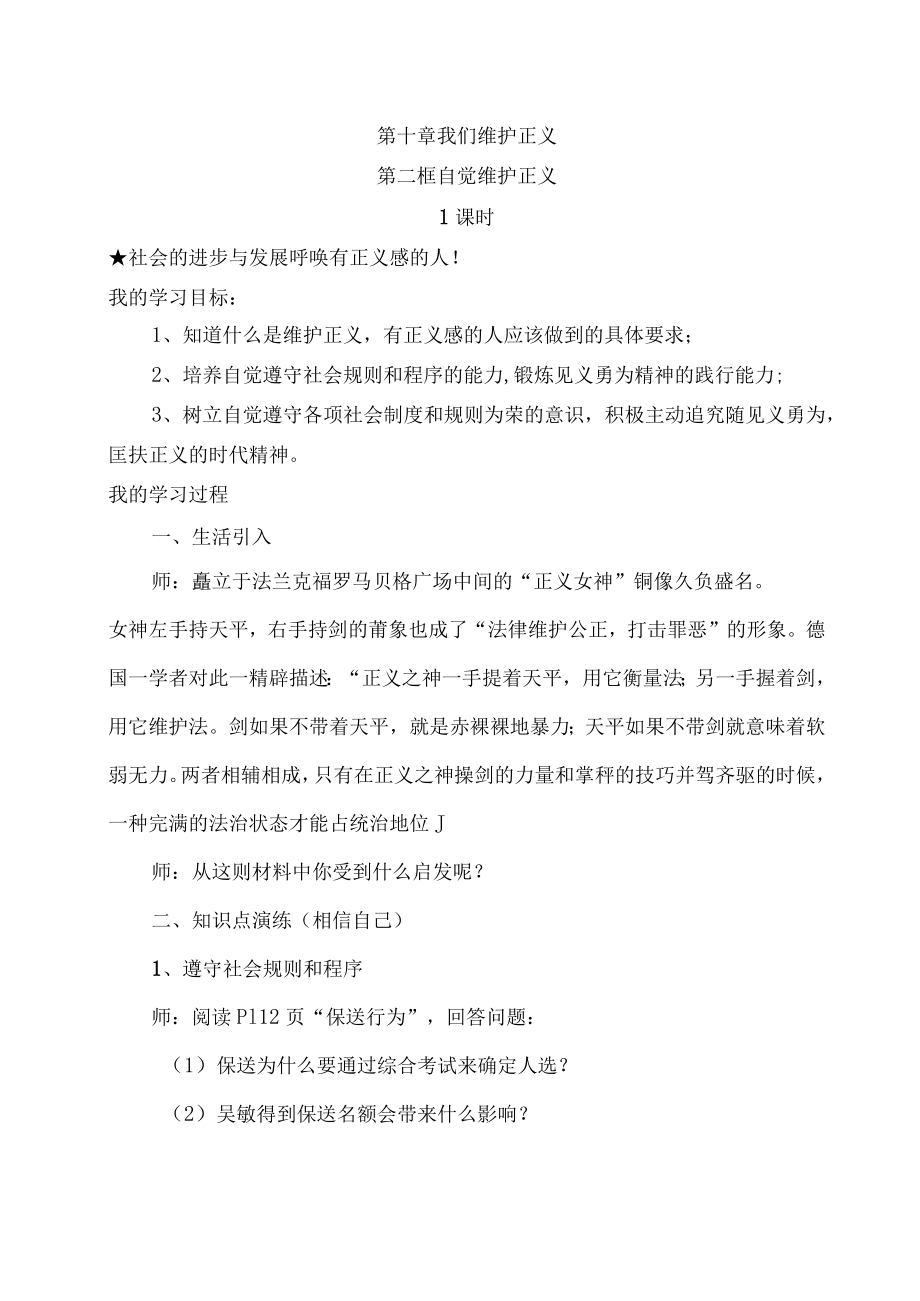 第十章我们维护正义.docx_第1页