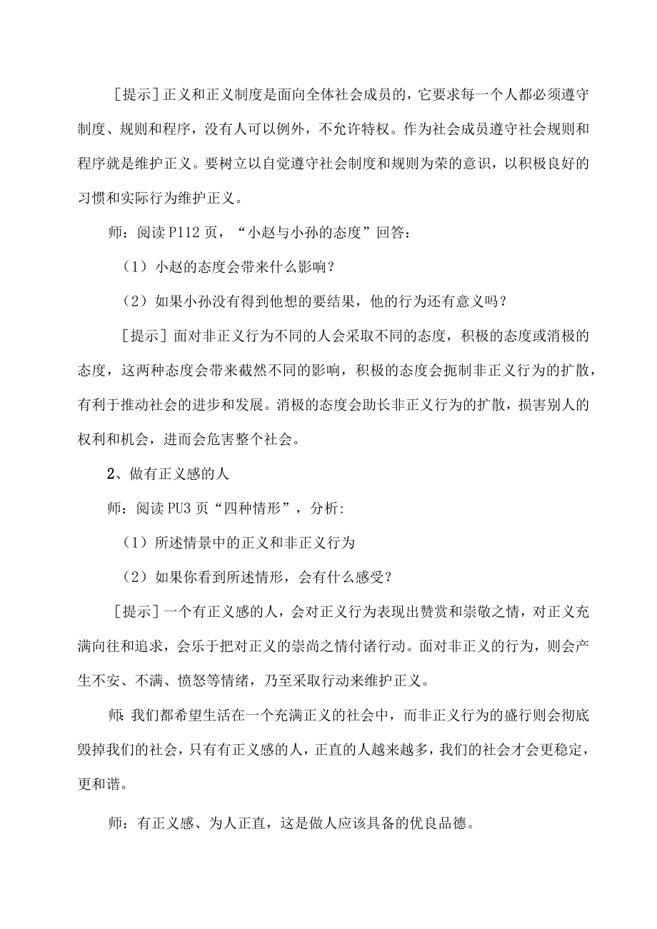 第十章我们维护正义.docx_第2页