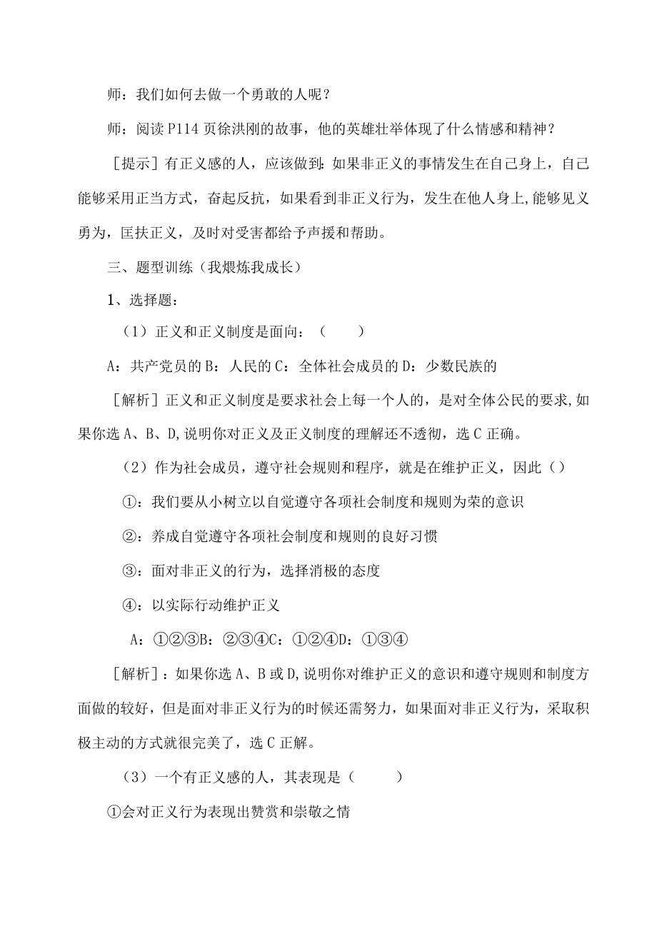 第十章我们维护正义.docx_第3页