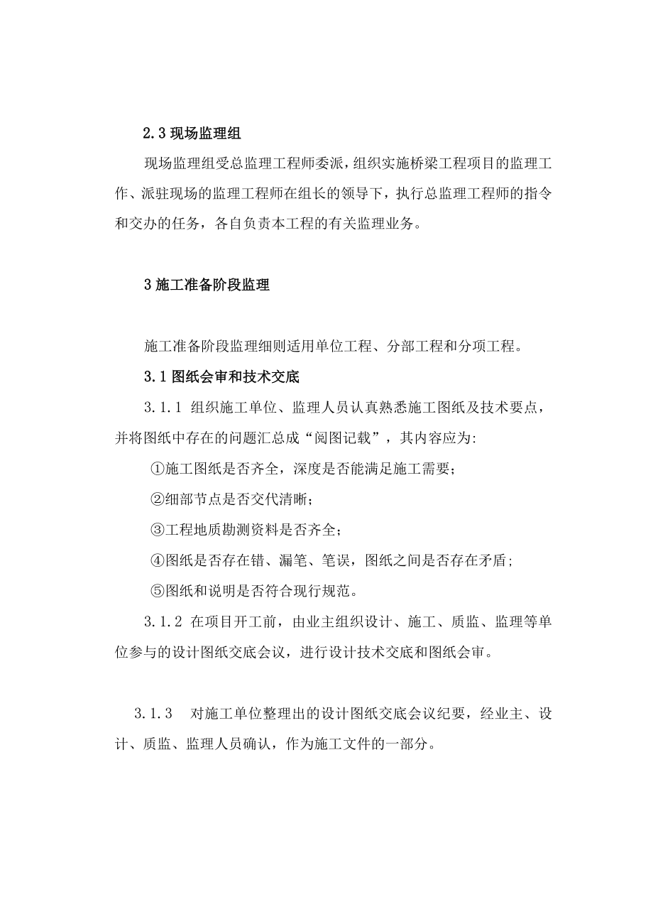 桥梁监理工作实施细则.docx_第3页