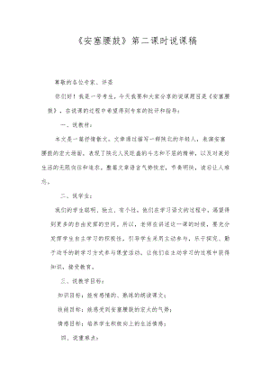 《安塞腰鼓》第二课时说课稿.docx