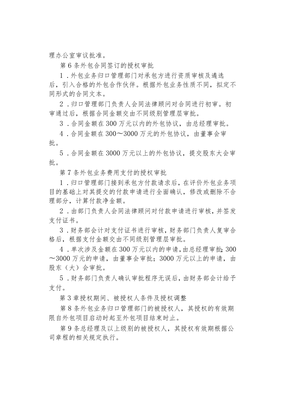 公司、企业业务外包授权审批制度.docx_第2页