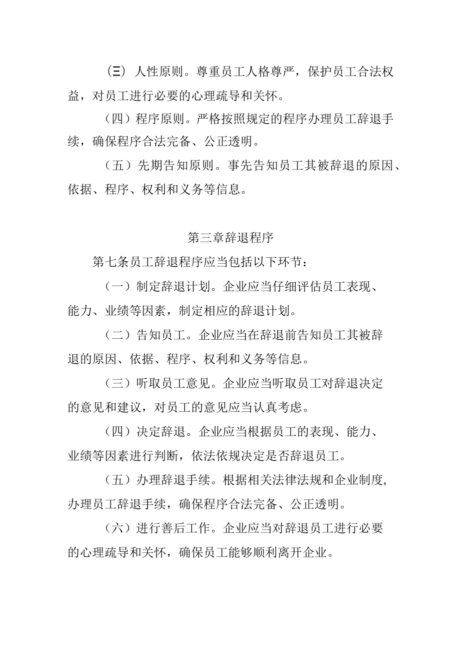 员工辞退管理制度.docx_第2页