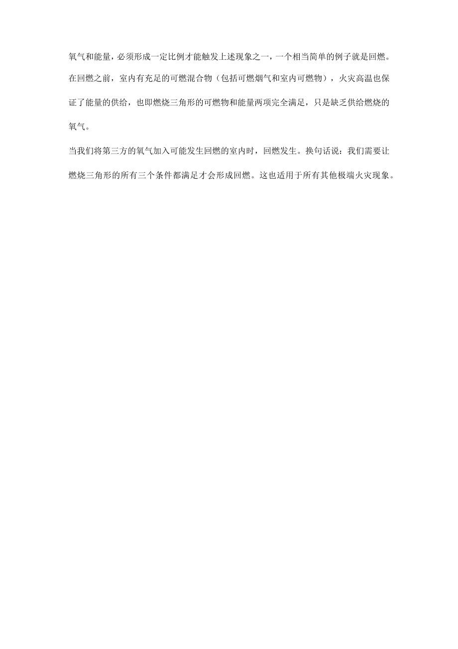 火灾燃烧三角模型.docx_第2页