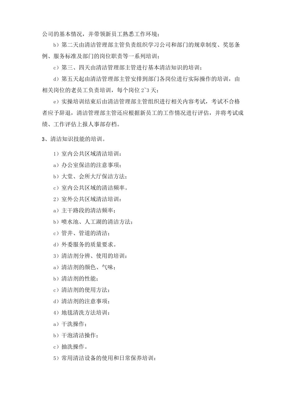 物业清洁工培训实施标准作业规程.docx_第2页