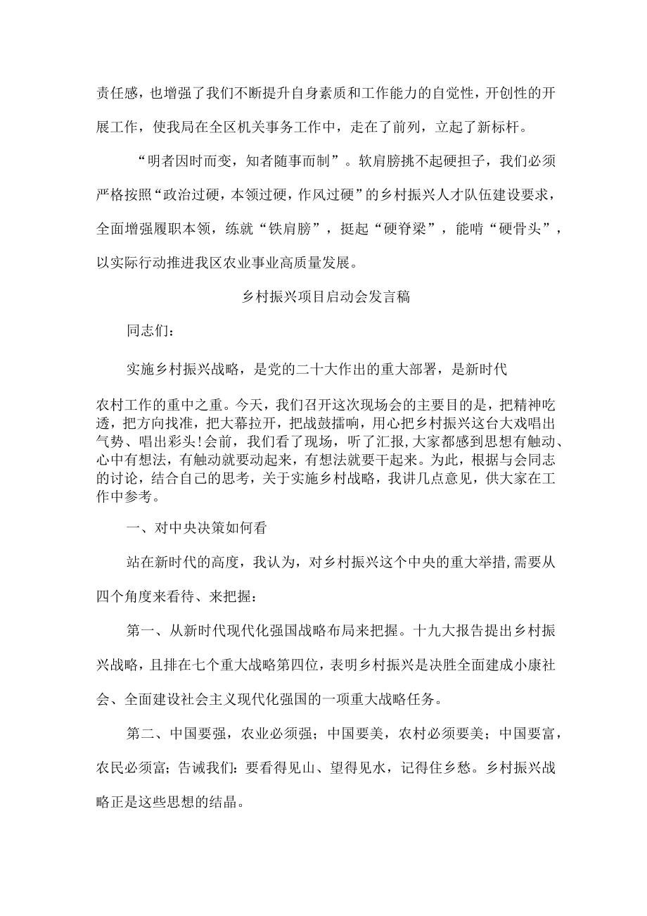 2023年乡村振兴项目启动会发言稿精品3篇 (合辑).docx_第3页