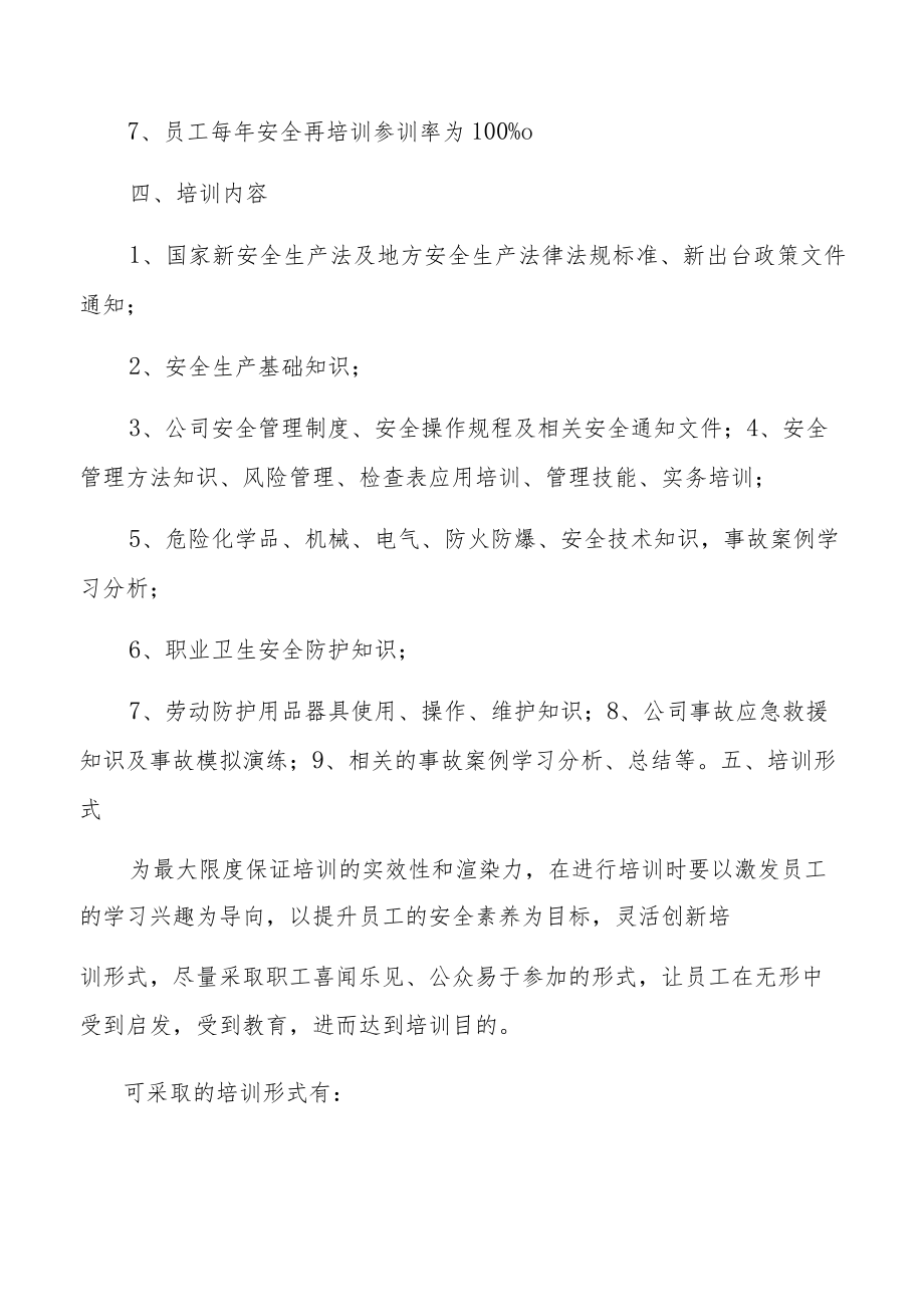 某公司xx年度安全培训计划.docx_第2页