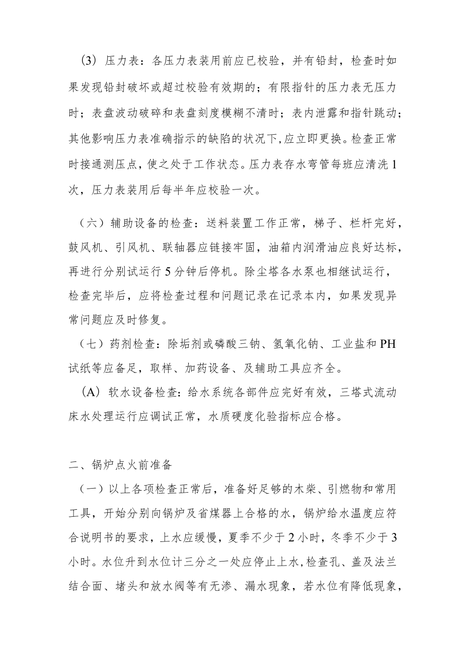 蒸汽锅炉安全操作规程.docx_第2页