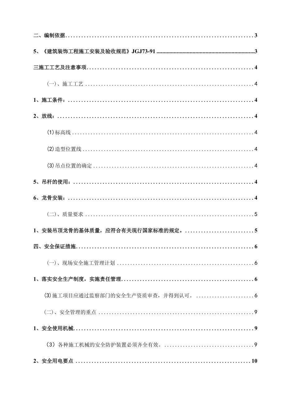 某科技大厦项目吊钉工程施工方案.docx_第2页