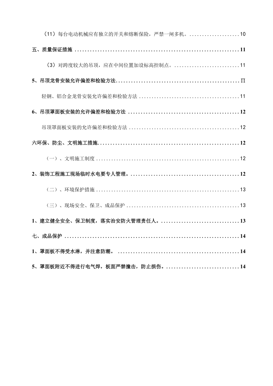 某科技大厦项目吊钉工程施工方案.docx_第3页