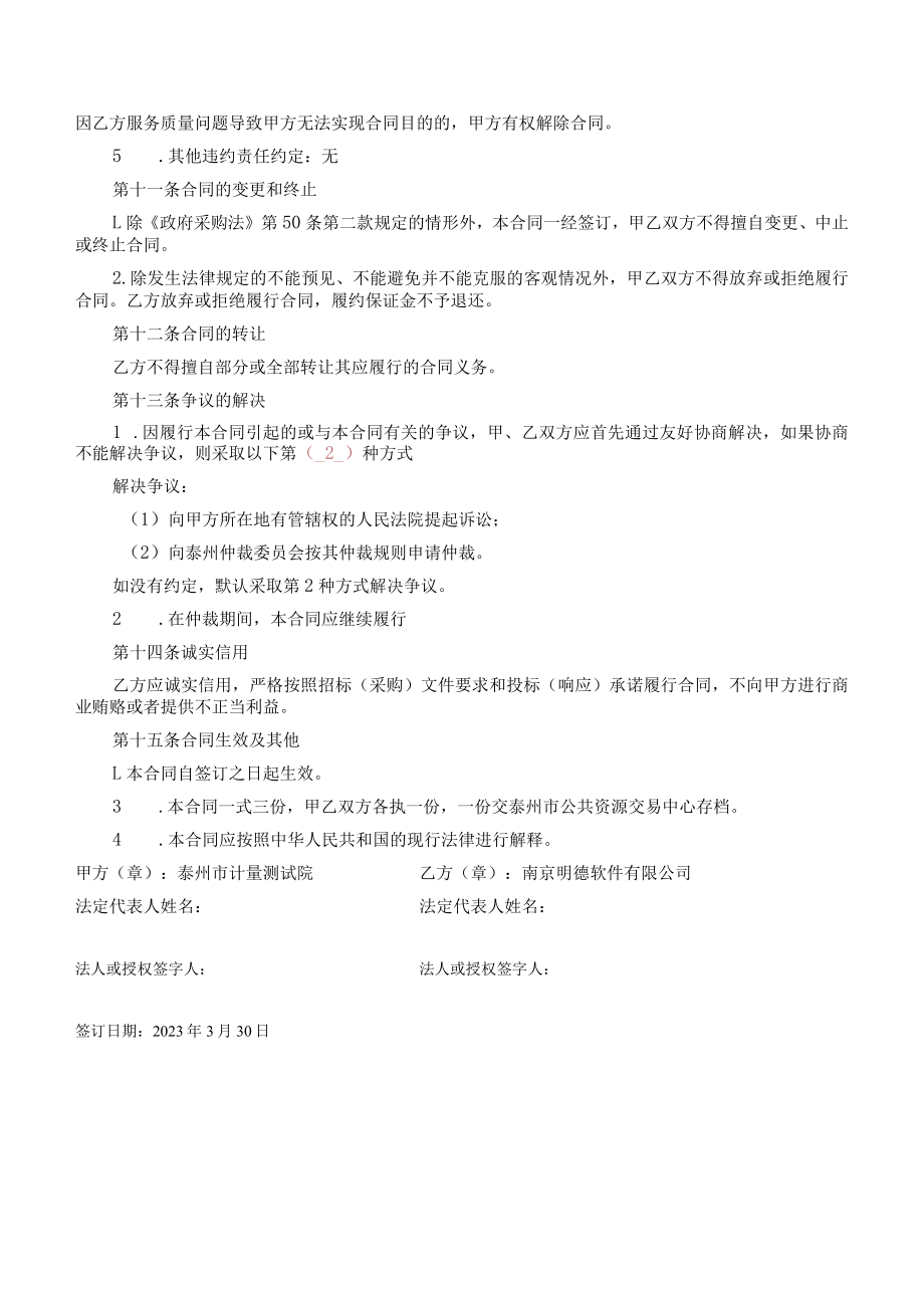 计量实验室信息系统项目合同书.docx_第3页