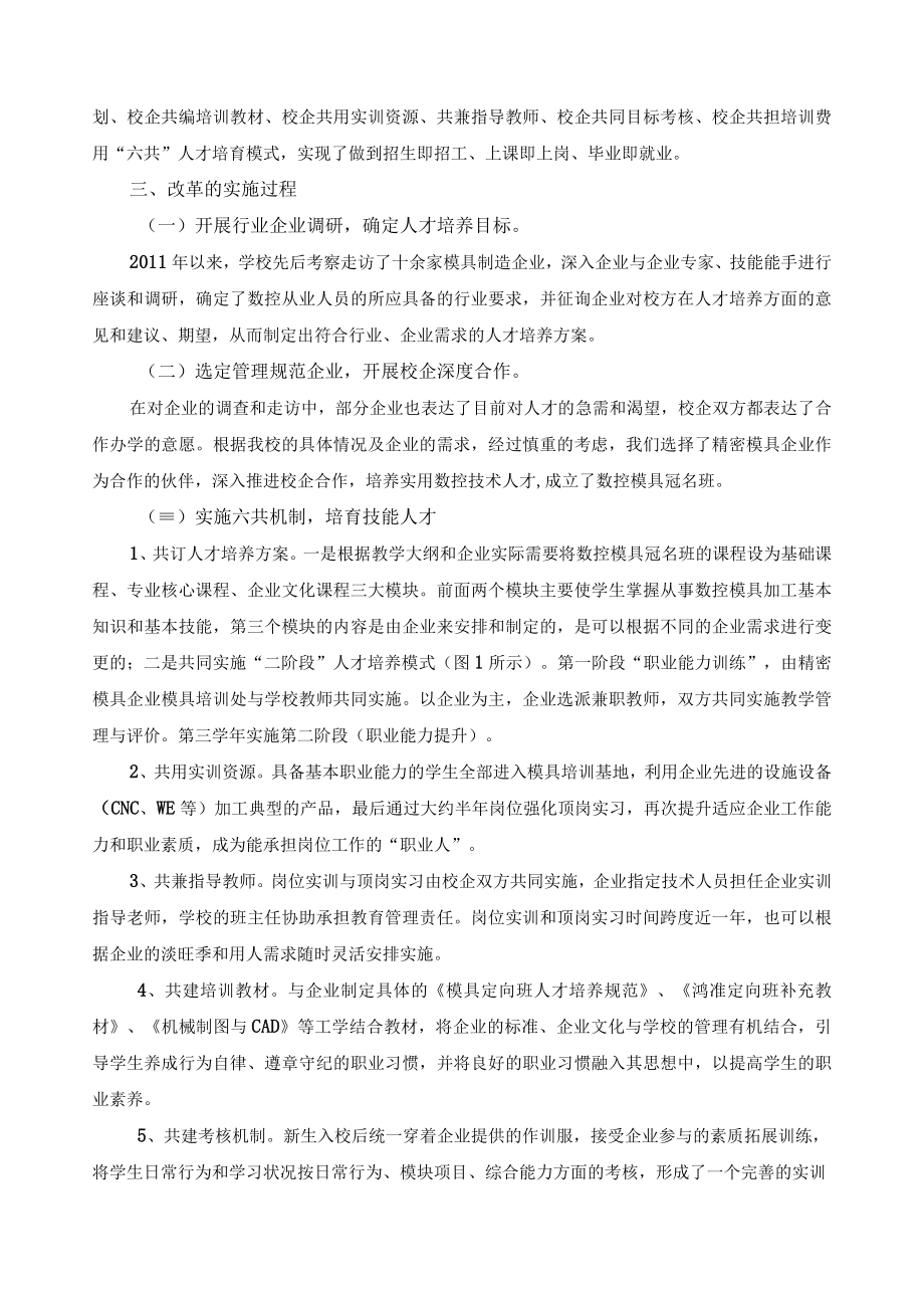 校企合作典型案例.docx_第2页