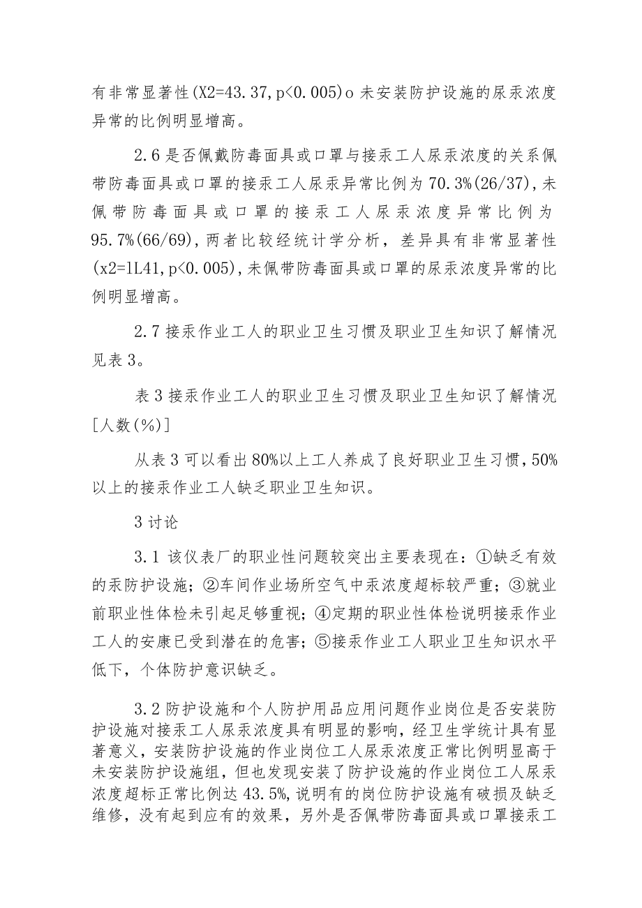 某仪表厂职业卫生状况调查分析.docx_第3页