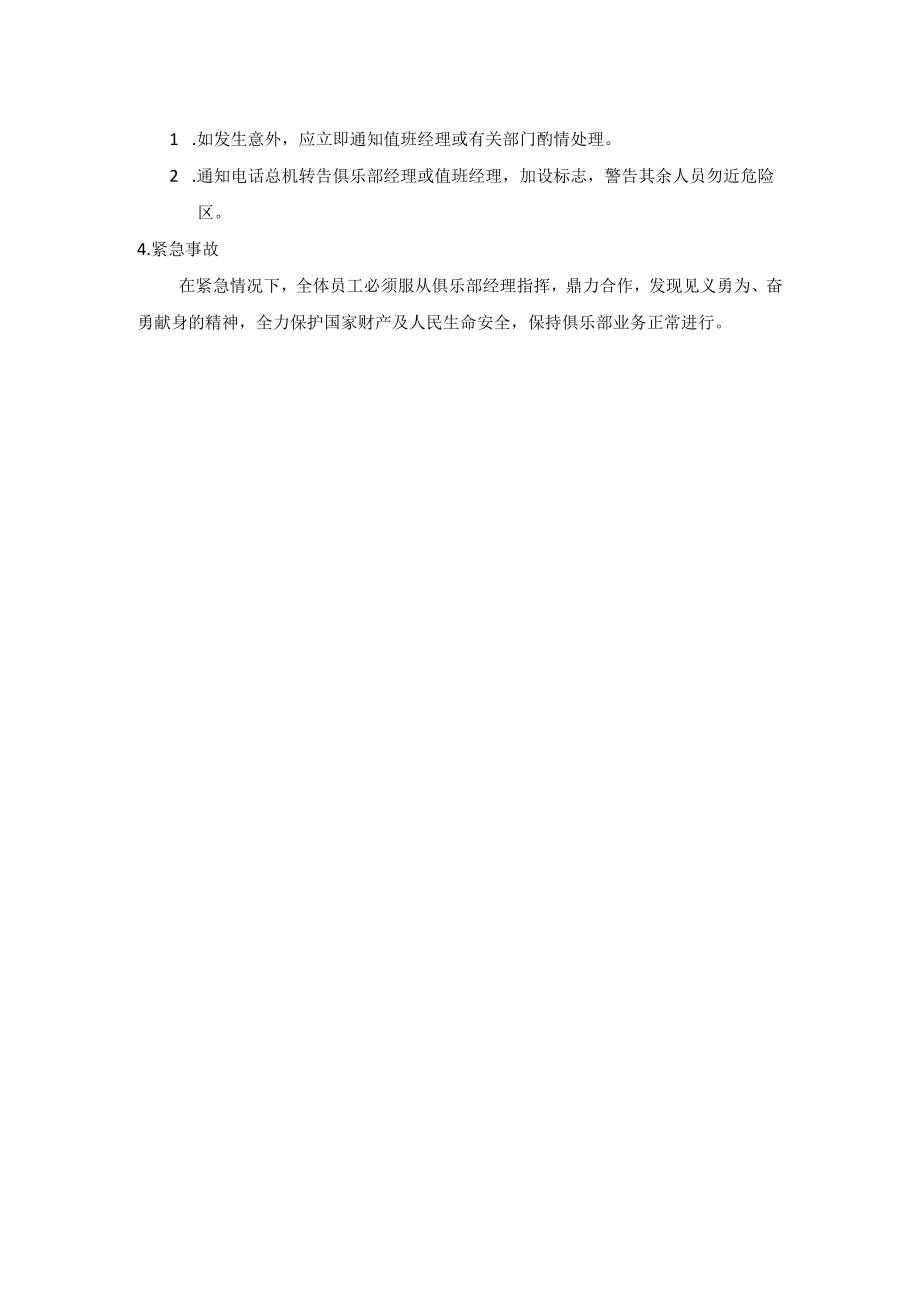 健身俱乐部员工安全守则.docx_第2页