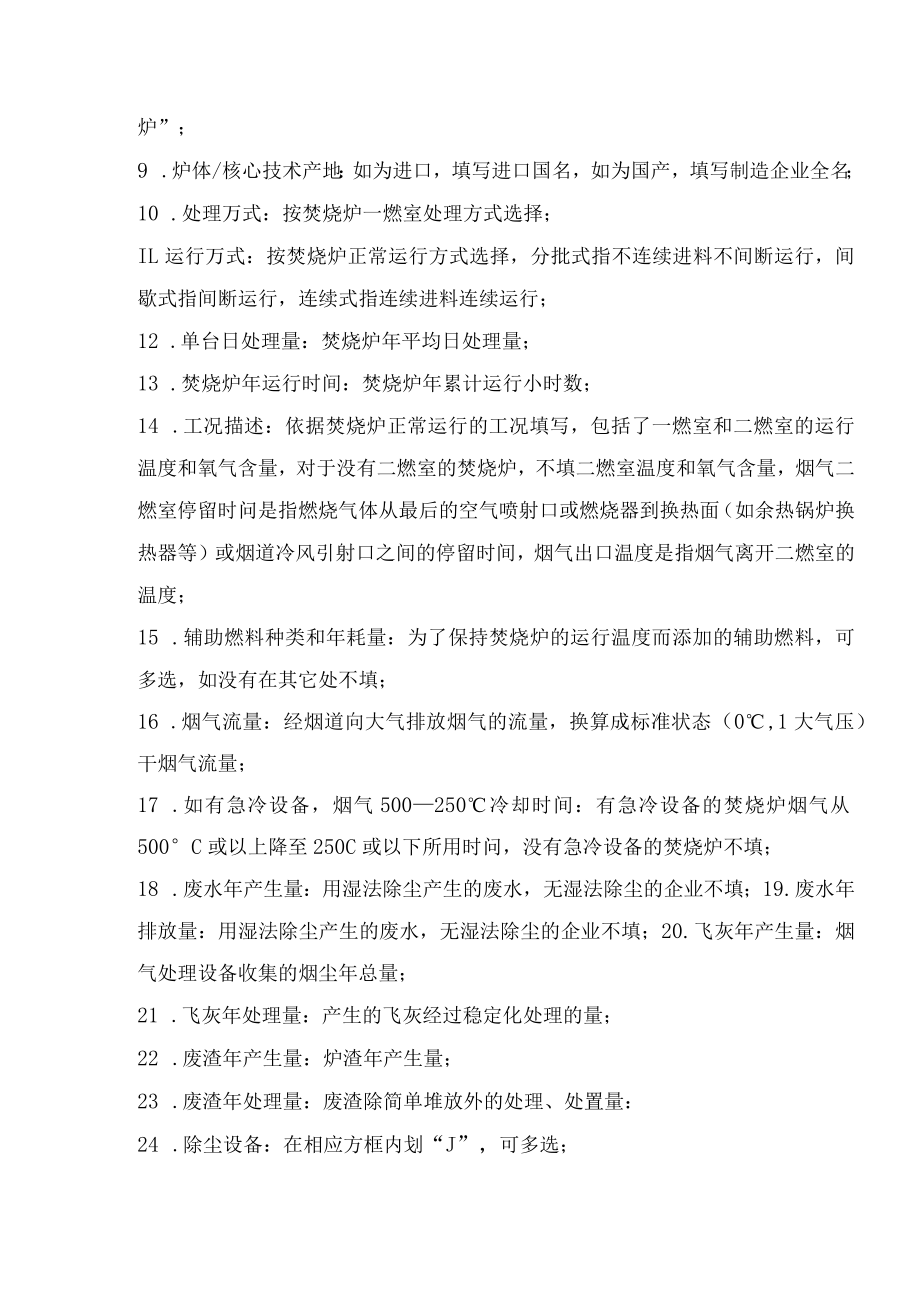 废弃物焚烧企业调查表.docx_第3页