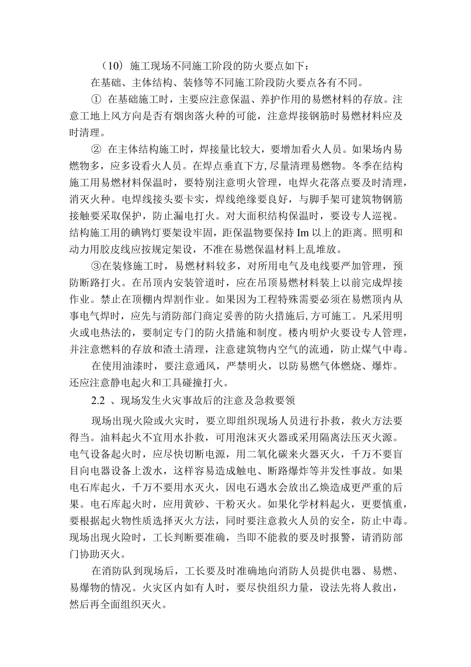 消防安全技术保证措施.docx_第3页