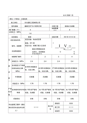 严密性试验记录.docx