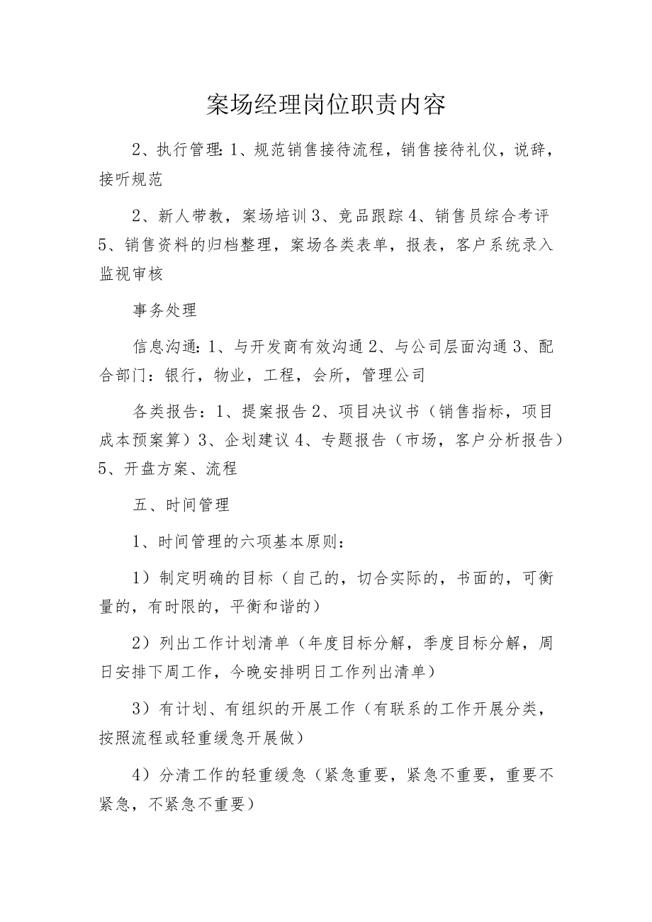 案场经理岗位职责内容.docx_第1页