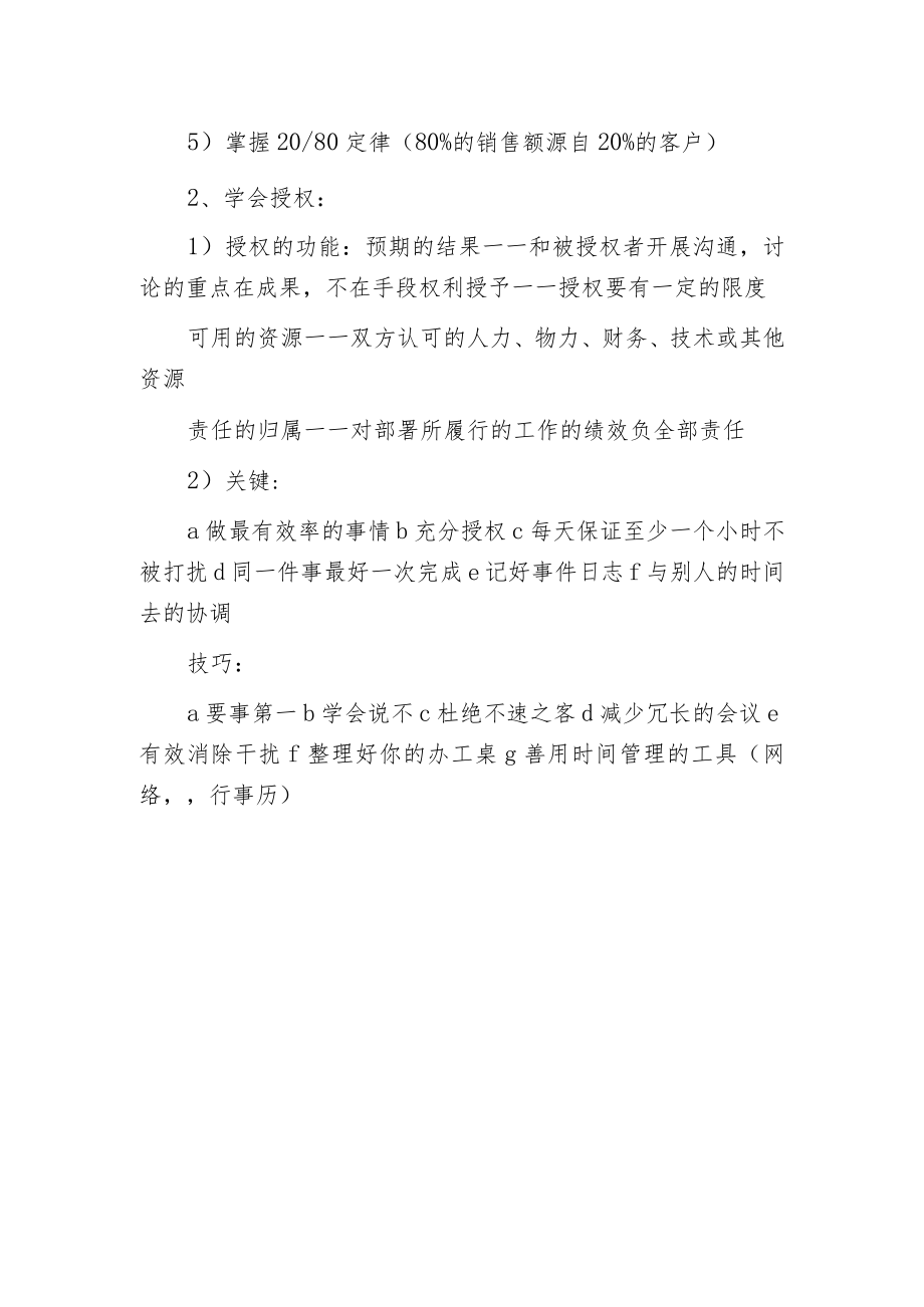 案场经理岗位职责内容.docx_第2页