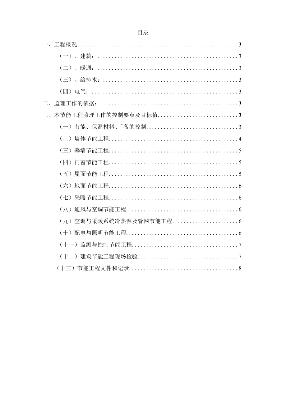 某综合楼建筑节能工程监理实施细则.docx_第2页