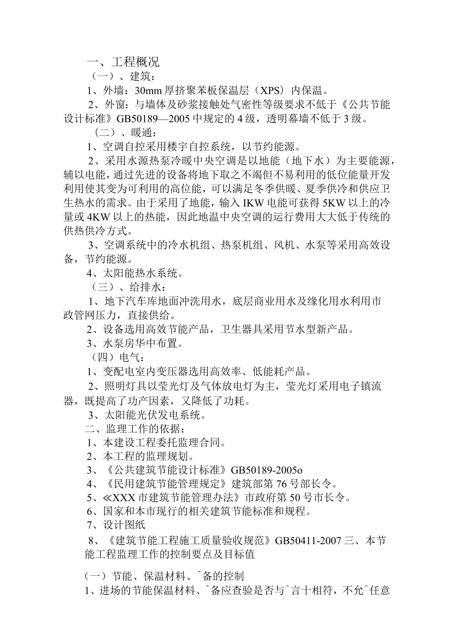 某综合楼建筑节能工程监理实施细则.docx_第3页