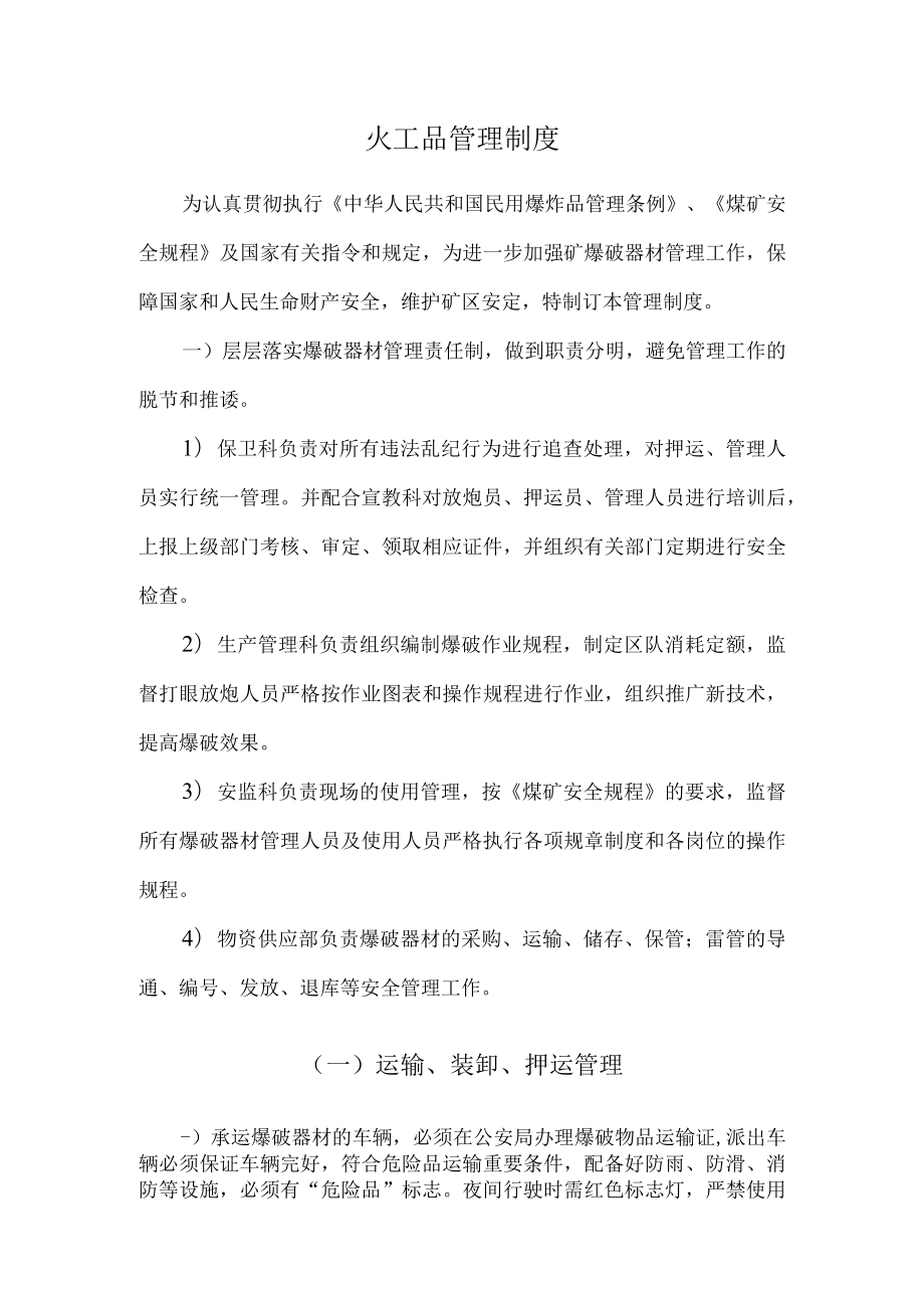 火工品管理制度.docx_第1页