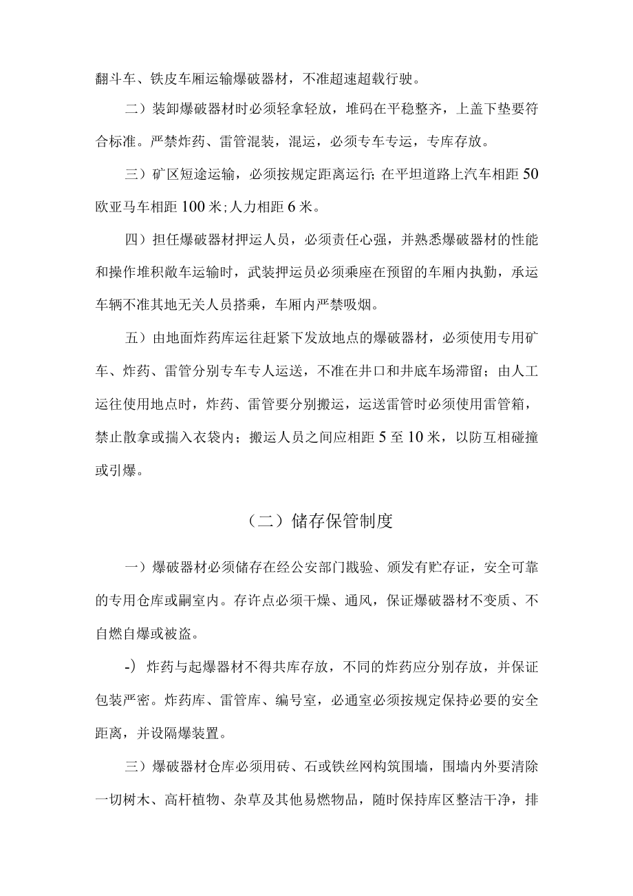 火工品管理制度.docx_第2页