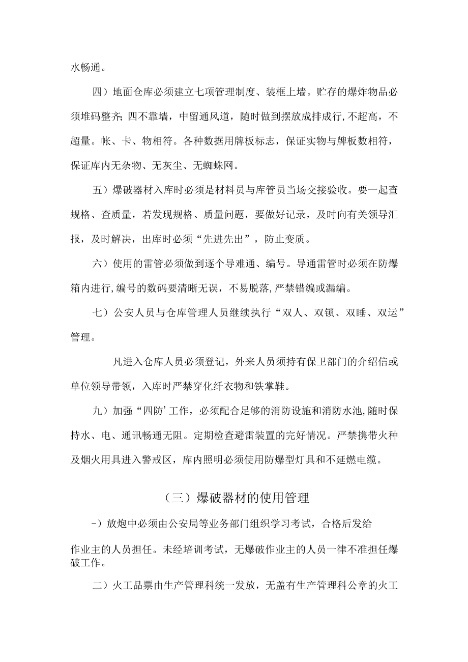 火工品管理制度.docx_第3页