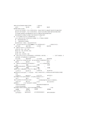 汽车加气站操作工-初级理论试卷-A卷.docx