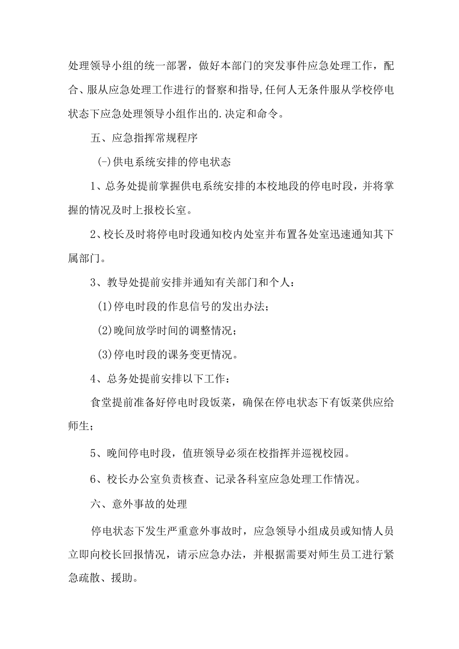 幼儿园2023年学校防灾减灾救灾应急预案 (合辑).docx_第2页