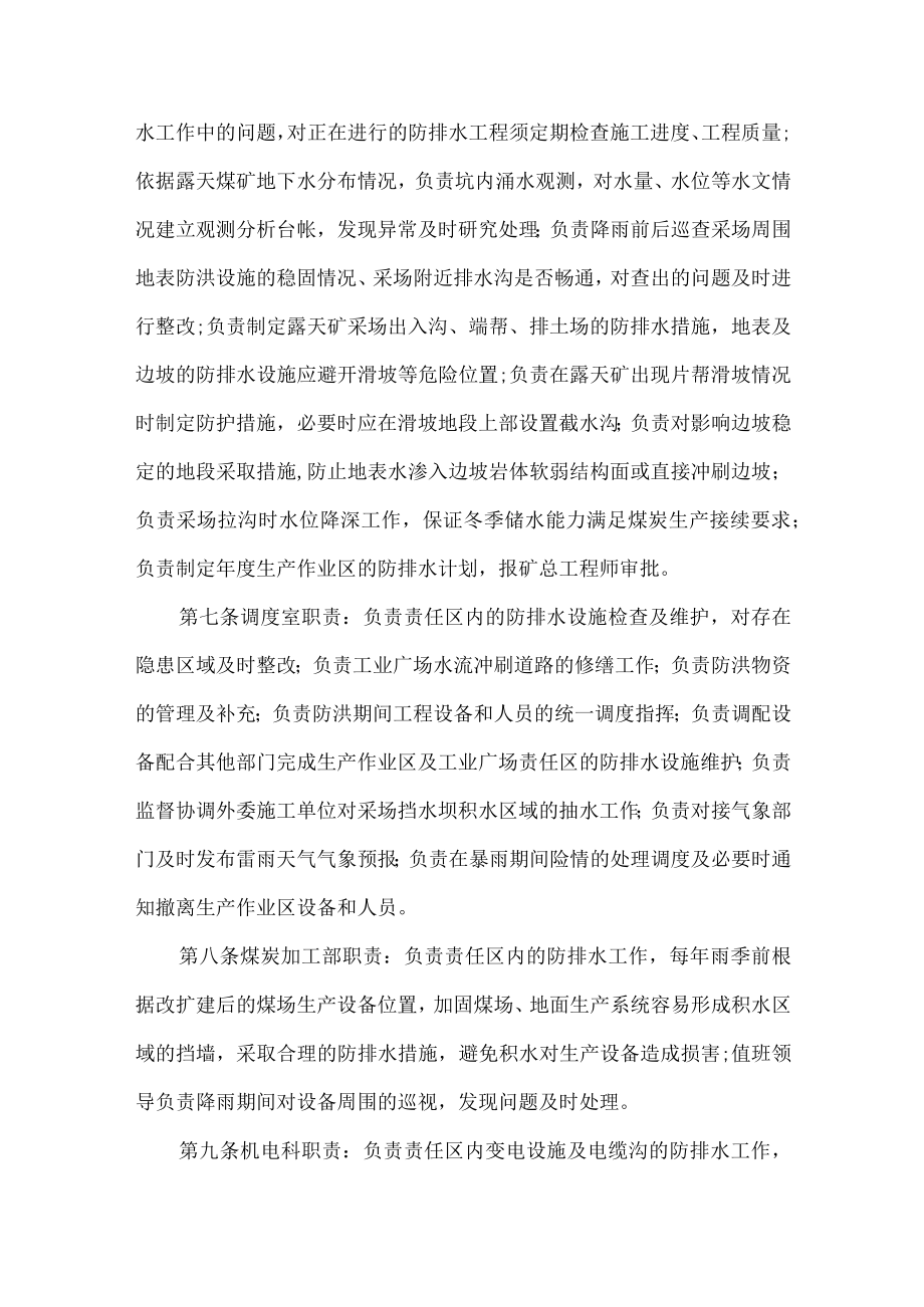 露天煤矿疏干排水技术管理制度.docx_第2页