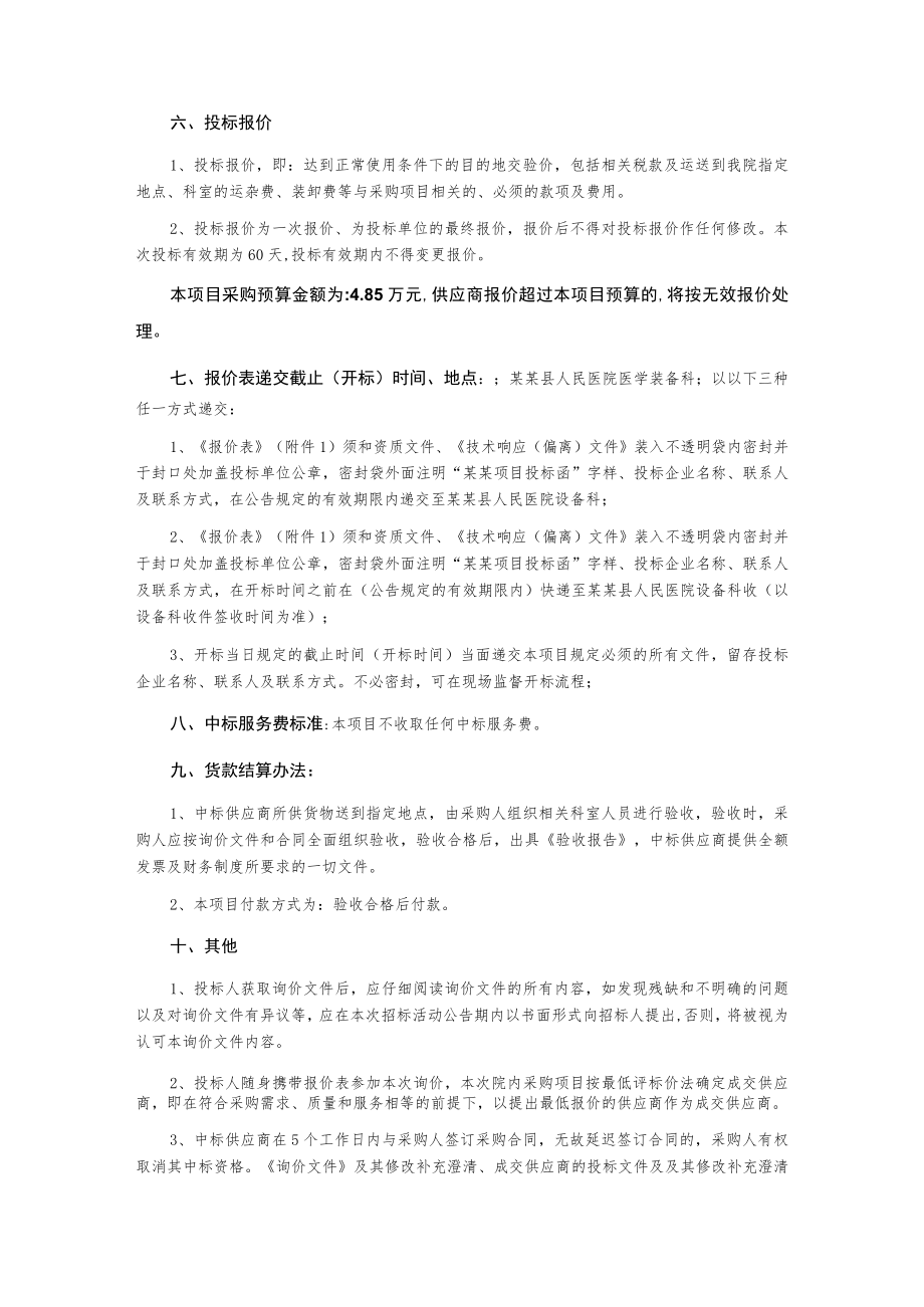 儿童发育评测平台系统项目询价文件(函).docx_第2页