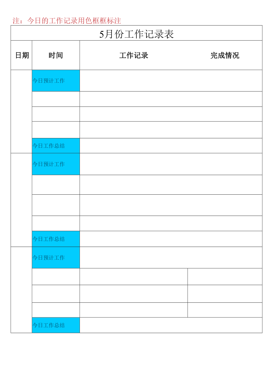 每日工作记录表.docx_第1页