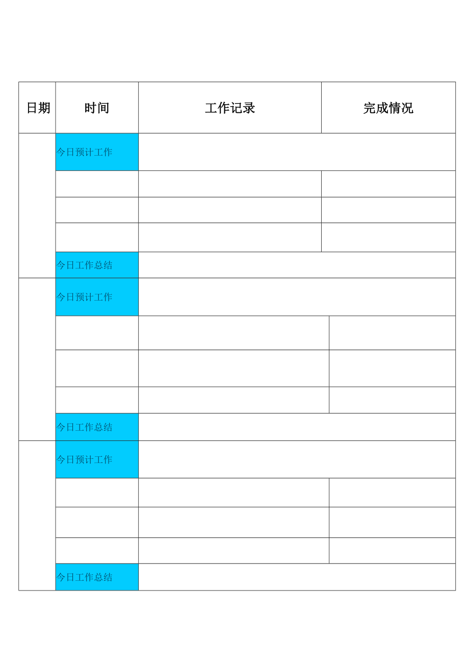 每日工作记录表.docx_第2页