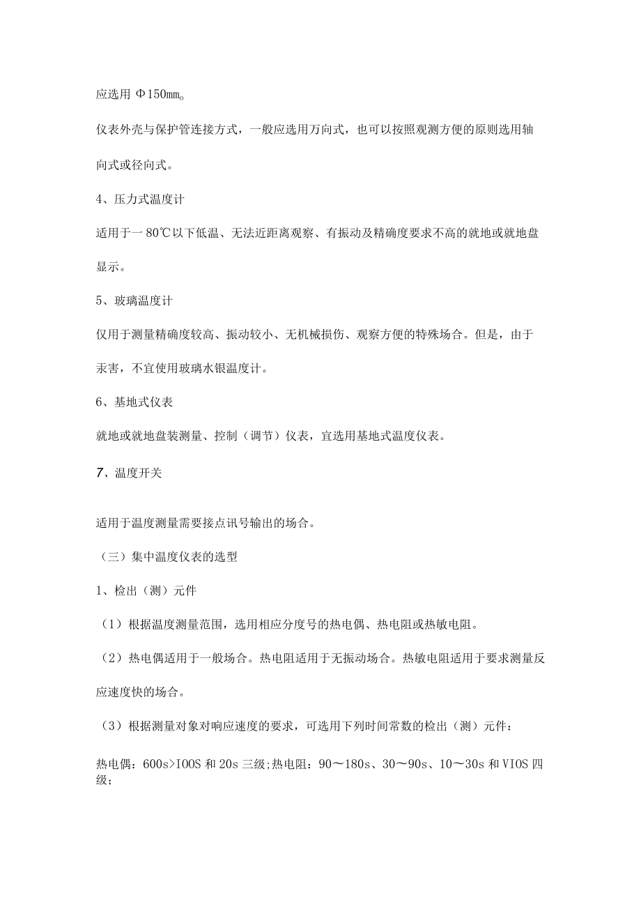 温度仪表的选型.docx_第2页