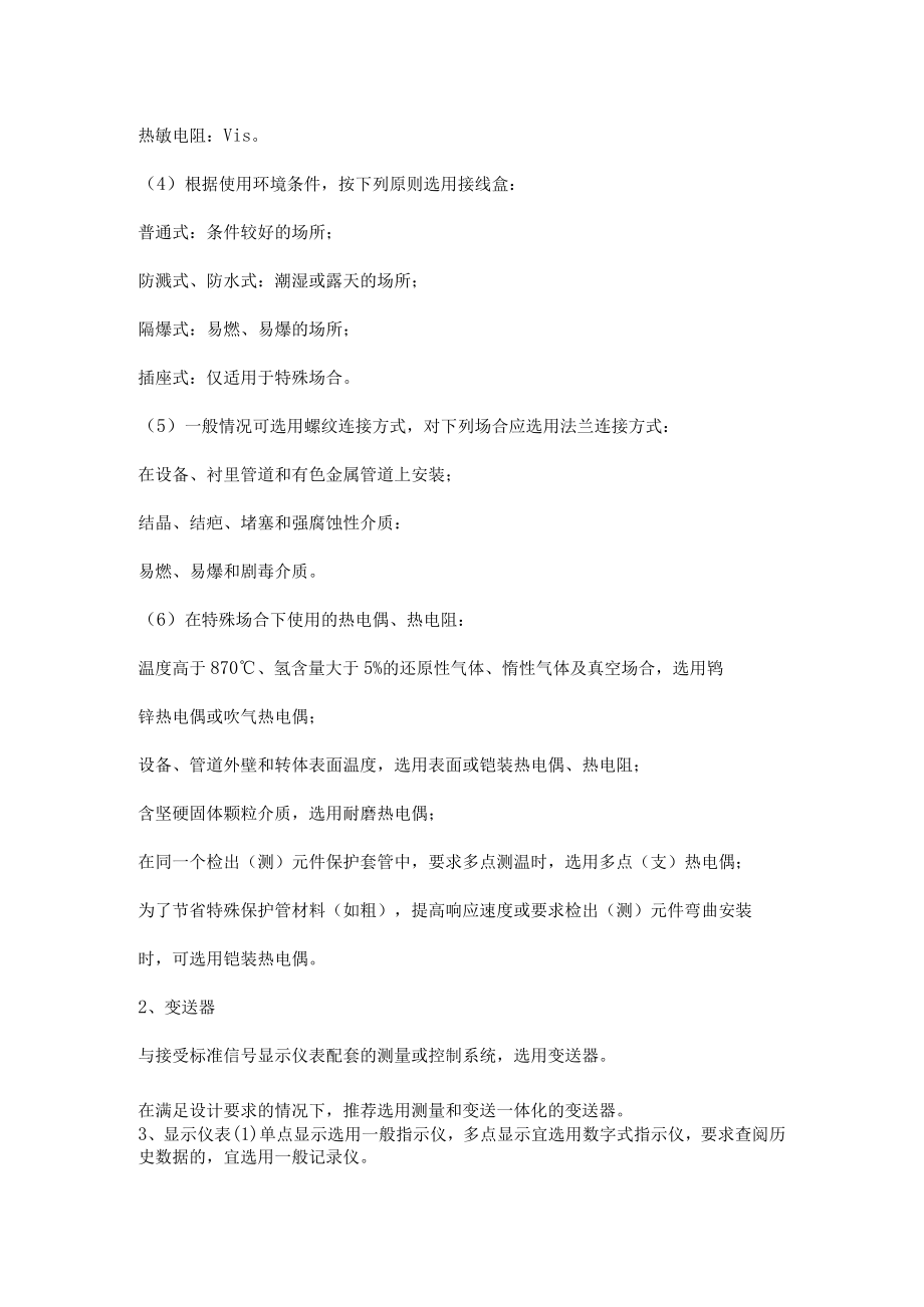 温度仪表的选型.docx_第3页