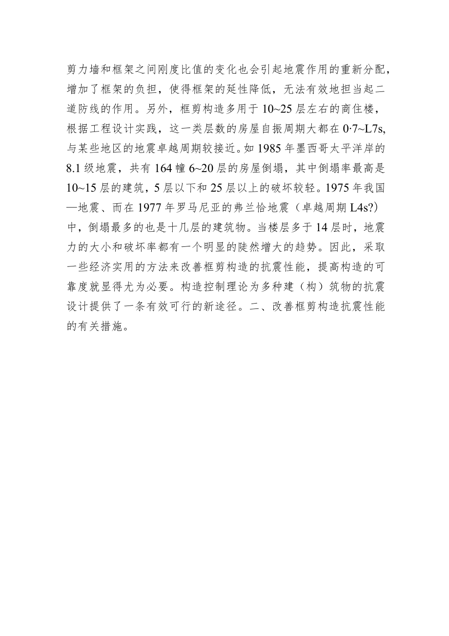 框剪构造什么意思.docx_第2页