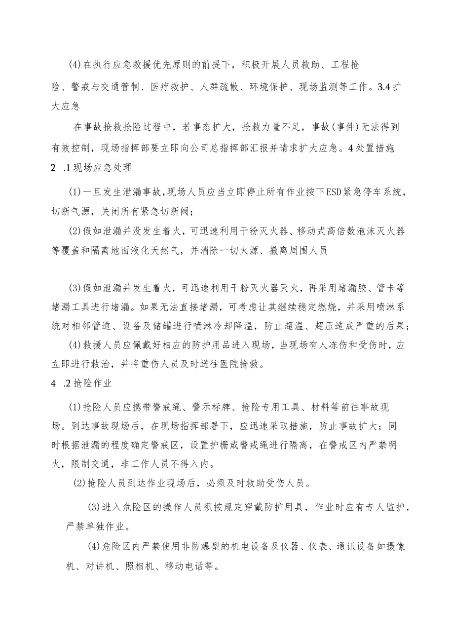 泄漏事故专项应急预案.docx_第3页