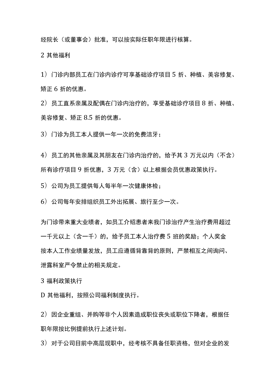 口腔门诊公司人力资源管理员工福利管理制度.docx_第2页